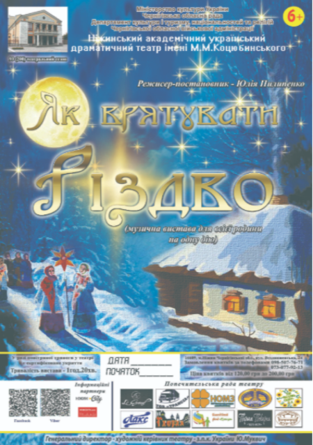 ЯК ВРЯТУВАТИ РІЗДВО