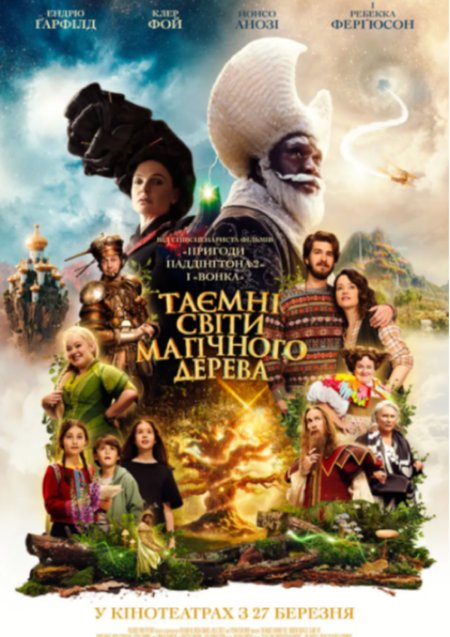 ТАЄМНІ СВІТИ МАГІЧНОГО ДЕРЕВА