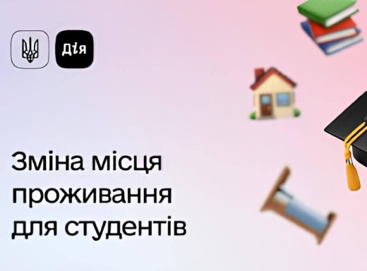 У «Дії» з’явилася послуга реєстрації проживання в гуртожитку онлайн фото У «Дії» з’явилася послуга реєстрації проживання в гуртожитку онлайн фото