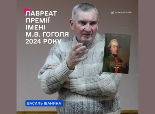 Обрано лауреата премії імені Миколи Гоголя у 2024 році: ним виявився уродженець Чернігівщини фото
