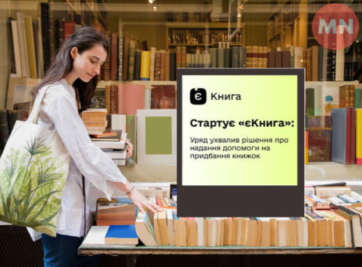 18-річні українці зможуть отримати майже тисячу гривень у рамках допомоги "єКнига" через Дію фото