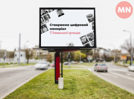 В Ічні на Чернігівщині створять цифровий Меморіал фото