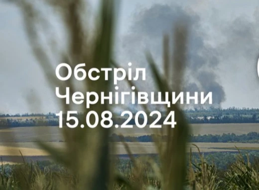 Ствольна артилерія та міномети: росіяни атакували три громади на Чернігівщині фото