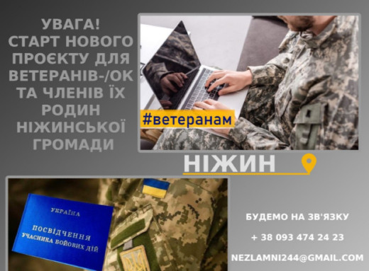 У Ніжині стартував проєкт для підтримки ветеранів та їхніх родин фото