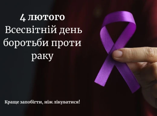 Всесвітній день боротьби проти раку: статистика Чернігівщини та рекомендації фото