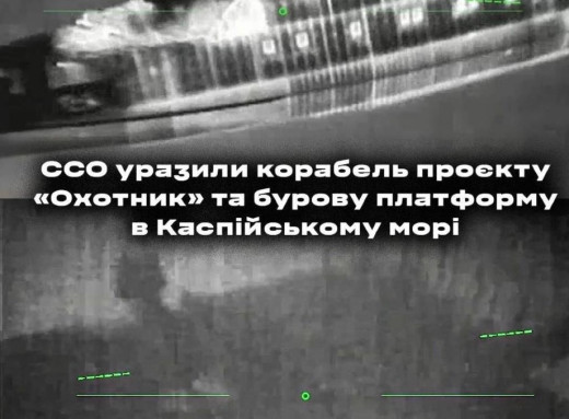 Сили оборони України уразили російський військовий корабель у Каспійському морі фото
