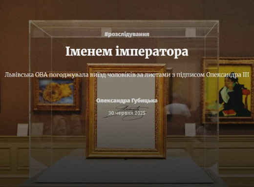 Розслідування викрило як Львівська ОВА погоджувала виїзд військовозобов’язаних за фейковими листами фото Розслідування викрило як Львівська ОВА погоджувала виїзд військовозобов’язаних за фейковими листами фото