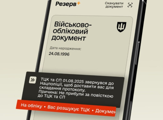 У «Резерв+» запрацювала функція онлайн-оплати штрафу за неявку за повісткою фото У «Резерв+» запрацювала функція онлайн-оплати штрафу за неявку за повісткою фото