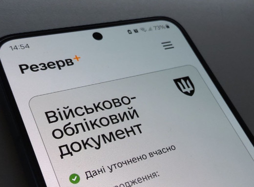 У додатку «Резерв+» з’явилася нова позначка ВОС-999 фото