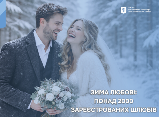 Стало відомо, сільки пар одружилося взимку 2026 на Чернігівщині фото