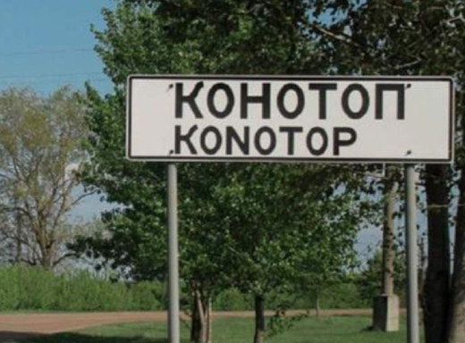 Росіяни атакували Конотоп балістикою та дронами: загинув чоловік фото Росіяни атакували Конотоп балістикою та дронами: загинув чоловік фото