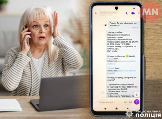 Перейшла за посиланням і втратила 71 тисячу гривень: на Чернігівщині шахраї ошукали жінку фото