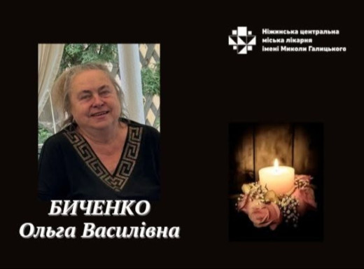 У Ніжині попрощаються з Ольгою Биченко, яка понад 45 років працювала інженеркою з будівництва у міській лікарні фото