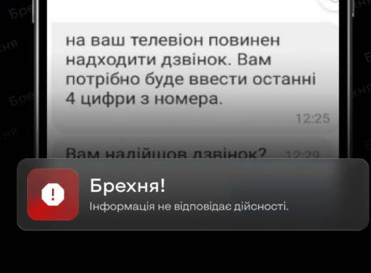 У Viber поширюють фейкові повідомлення про соцвиплати та крадуть акаунти фото