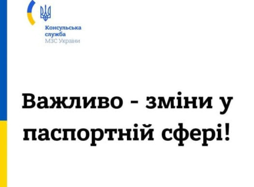 Українцям потрібно замінити «продовжені» паспорти: вони більше не чинні для подорожей фото