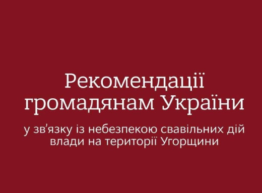 МЗС закликало українців утриматися від поїздок до Угорщини через ризики для безпеки фото