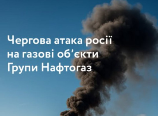 Росія атакувала газовидобуток: намагається зірвати підготовку України до зими фото