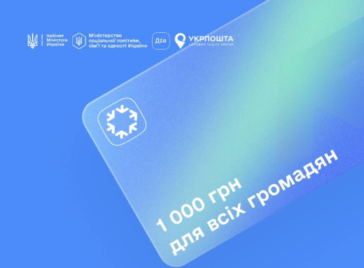 Уряд змінив правила використання коштів за програмами «Національний кешбек» і «Зимова тисяча» фото