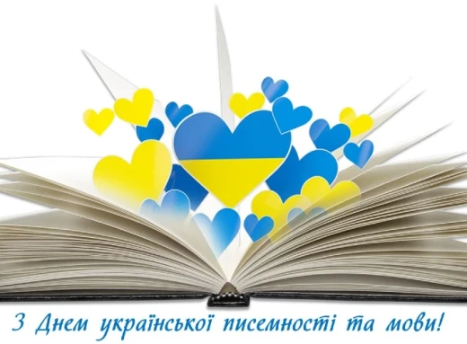 День української писемності та мови: нова дата та радіодиктант фото