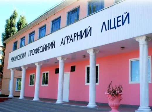 Ніжинський аграрний ліцей — один із 72 закладів Чернігівщини, де навчатимуть професій для відбудови країни фото