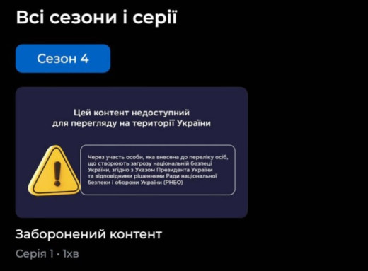 В Україні заборонили «Гру престолів» і «Тенет» через російського актора зі списку загроз фото
