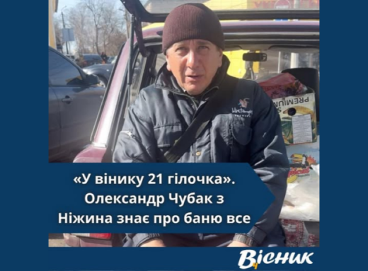 Як правильно «паритися»: поради від ніжинця, який в’яже віники і знає про лазню все фото