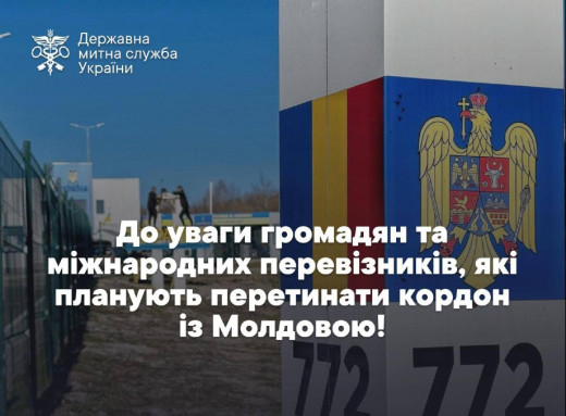 На кордоні з Молдовою тимчасово зупинили пропуск авто і товарів фото
