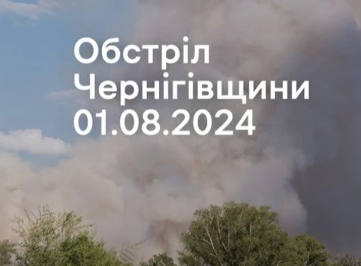 Росіяни атакували три прикордонні громади на Чернігівщині фото