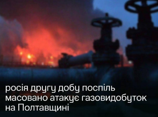 Росія атакувала газовидобуток на Полтавщині: частину об’єктів Нафтогазу зупинили фото