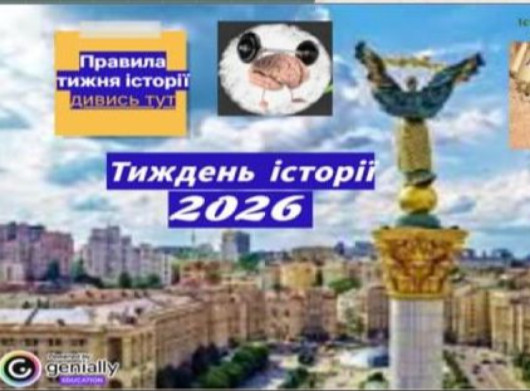 Ніжинські студенти дізнавалися про роль історії у формуванні нації 