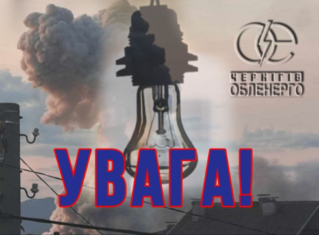 Унаслідок атаки пошкоджено енергооб’єкт на Ніжинщині: без світла сотні тисяч абонентів