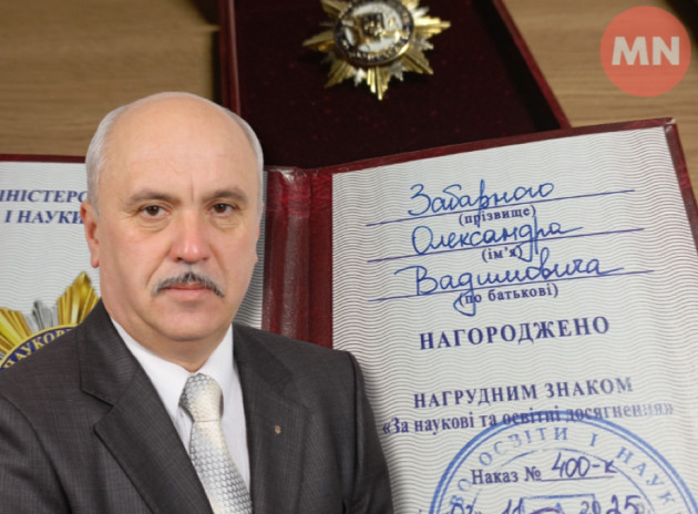 Олександр Забарний отримав відзнаку МОН