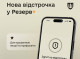 У Резерв+ зʼявилася нова відстрочка: хто з працівників освіти може її отримати