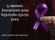 Всесвітній день боротьби проти раку: статистика Чернігівщини та рекомендації
