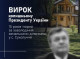Януковича засудили на 15 років із конфіскацією за захоплення лісу під Києвом
