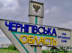 Де насправді знаходиться географічний центр Чернігівщини