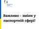 Українцям потрібно замінити «продовжені» паспорти: вони більше не чинні для подорожей