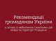 МЗС закликало українців утриматися від поїздок до Угорщини через ризики для безпеки