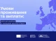 Умови та виплати для українців у Європі: подробиці