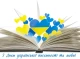 День української писемності та мови: нова дата та радіодиктант