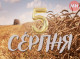 5 серпня — Євстигній Житник: що не можна робити, народні прикмети та історія святого