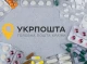 Доступні ліки: на Чернігівщині стартує пілотний проект «Укрпошта. Аптека»