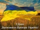 Синьо-жовті кольори: як з'явився український прапор